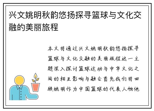 兴文姚明秋韵悠扬探寻篮球与文化交融的美丽旅程